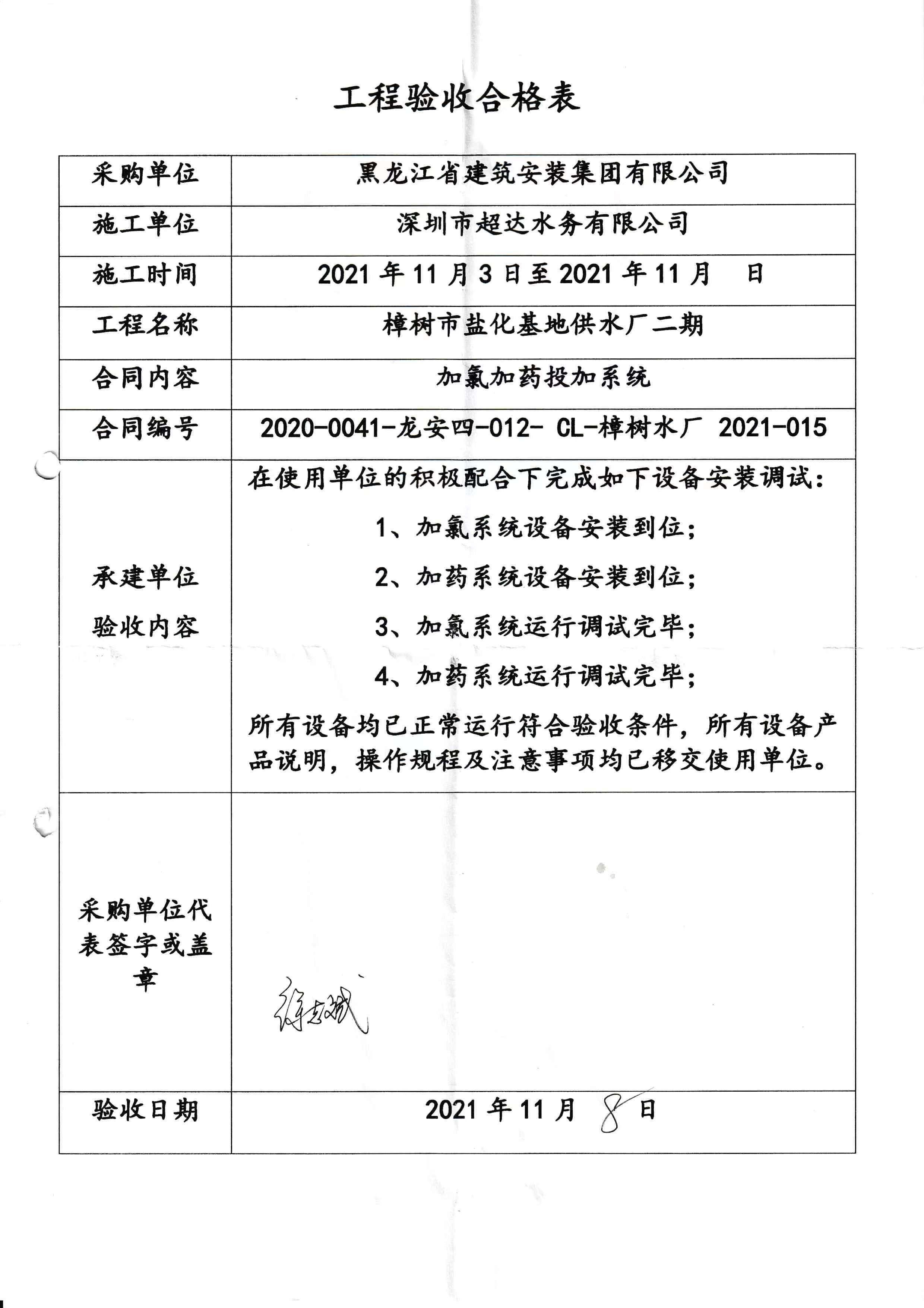工程驗(yàn)收黑龍江省建筑安裝集團(tuán)有限公司樟樹市鹽化基地供水廠二期項(xiàng)目