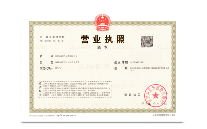 營(yíng)業(yè)執(zhí)照
